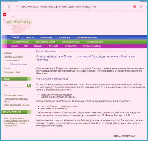 Информация об лицензии брокерской организации Зиннейра в обзорном материале на онлайн-сервисе volzsky ru