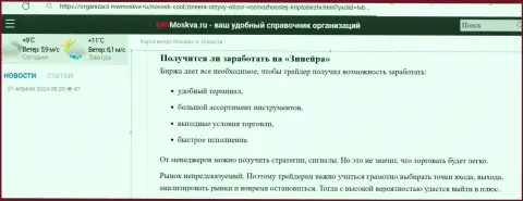 Можно ли заработать с брокером Zinnera, ответ найдете в обзорной публикации на веб-сайте MwMoskva Ru