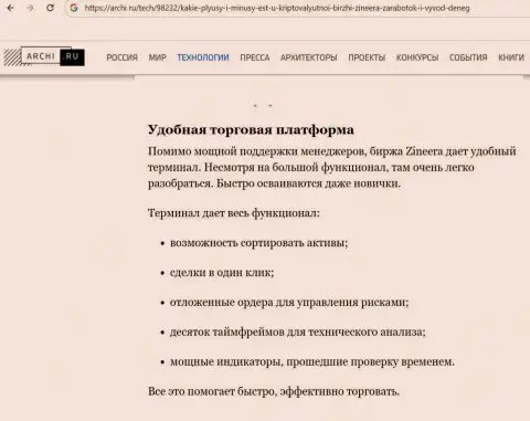 Публикация об платформе для совершения сделок биржевой компании Зиннейра, на информационном сервисе Archi Ru