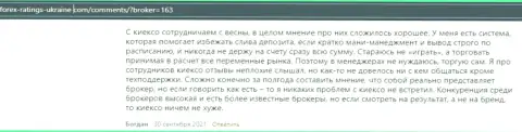Некоторые отзывы о дилинговой компании KIEXO, размещенные на сервисе Forex-Ratings-Ukraine Com