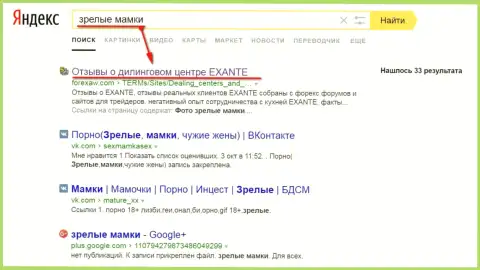 По странному амурному запросу к Яндексу страничка про Exante в ТОПе