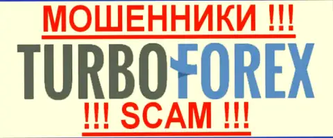 Турбо-Форекс(Turbo Forex) - МОШЕННИКИ !!!