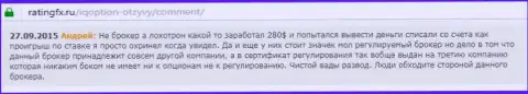 Андрей написал свой собственный честный отзыв об дилере АйКьюОпшенна web-сервисе отзовике ratingfx ru, с него он и был перепечатан