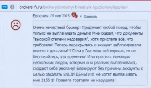 Евгения является создателем этого отзыва, оценка перепечатана с интернет-ресурса об трейдинге brokers-fx ru