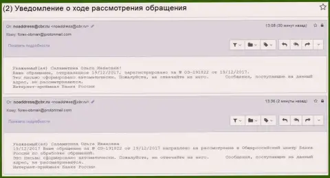 Регистрация письменного обращения о коррупции в Центробанке России