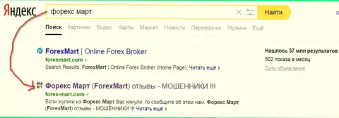 ДДоС атаки со стороны Форекс Март очевидны - Яндекс дает странице top2 в выдаче поиска