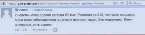 Форекс трейдер Ярослав написал недоброжелательный достоверный отзыв о forex компании ФИН МАКС после того как шулера заблокировали счет в размере 213 000 российских рублей