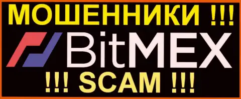 BitMEX - это МОШЕННИКИ !!! SCAM !!!