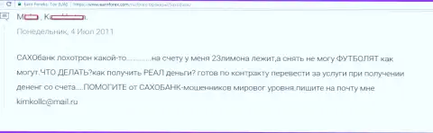 Биржевой трейдер не имеет возможности получить обратно из Саксо Груп 23 млн - ЖУЛИКИ !!!