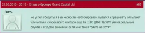 Счета клиентов в Grand Capital Group блокируются без каких-либо пояснений
