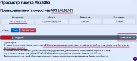Хостер провайдер сообщил, что VPS сервера, где хостится web-портал FreedomFinance.Pro ограничен в скорости