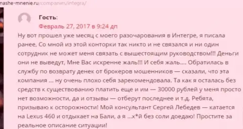 30000 российских рублей - денежная сумма, которую умыкнули IntegraFX Com у своей жертвы