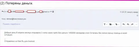 НПБФХ - это МОШЕННИКИ !!! Захапали почти 1,5 млн. рублей клиентских финансовых средств - SCAM !!!