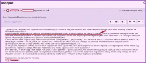 Finam Ru развели женщину на сумму пятьсот тыс. рублей - это МОШЕННИКИ !!!