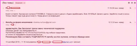 FX Nobels обворовали очередную доверчивую клиентку на 351 000 рублей - МОШЕННИКИ !!!