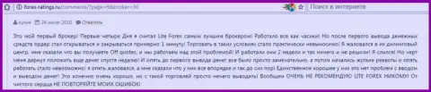 Воровство финансовых средств в Ru LiteForex Com - МОШЕННИКИ
