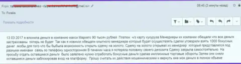 Макси Маркетс прокинули нового клиента на 90 тысяч российских рублей