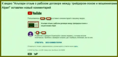 Мошенники ExpertOption Ltd пытаются пиариться на правдивых критичных видео про Альпари Ком - 2
