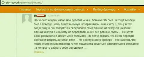Биржевой игрок Stagord Resources Ltd оставил реальный отзыв о том, что его кинули на 50 тыс. руб.