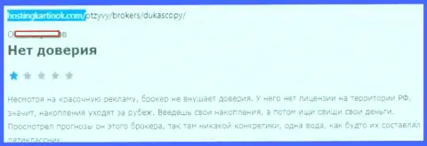 ФОРЕКС дилеру Dukascopy Bank доверять не следует, мнение автора данного отзыва