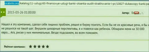 ДукасКопи обули биржевого трейдера на денежную сумму 30000 Евро - это МОШЕННИКИ !!!