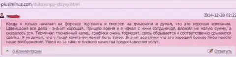 Качество предоставленных услуг в DukasСopy Сom ужасное, мнение автора этого отзыва