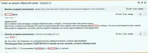 ЦФХ Поинт обвели вокруг пальца биржевого игрока на 800000 российских рублей - ШУЛЕРА !!!