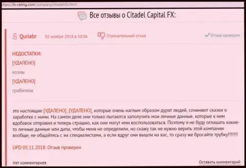 Еще один реальный отзыв пострадавшего от обманщиков Forex брокерской компании Citadel Capital FX