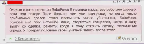 Еще один отзыв из первых рук жертвы кидалова форекс дилинговой организации RoboForex