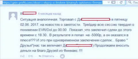 Биржевой трейдер FinMAX под строжайшим управлением сотрудника спустил депозит в размере 80 долларов - МОШЕННИКИ !!!