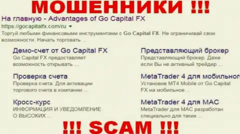 GoCapital FX - это ФОРЕКС КУХНЯ !!! SCAM !!!