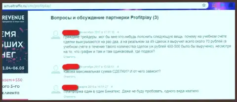 В комменте трейдер говорит, что получить вложенные средства из ФОРЕКС компании ProfitPlay затруднительно