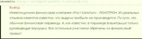 РостКапитал Ком - стопудовый лохотрон, отзыв ограбленного forex трейдера