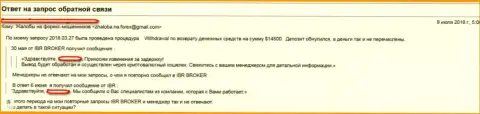 Комментарий облапошенного трейдера в forex дилинговой компании ИБРБрокер, которого оставили без немалой суммы средств