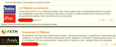 Объективный отзыв о том, что ожидать доходов от сотрудничества с Forex брокерской конторой CCTMarket не следует - вложенные деньги не отдают обратно