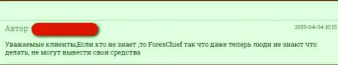 Мошенники Forex Chief по отлаженной системе нагрели на деньги составителя этого сообщения