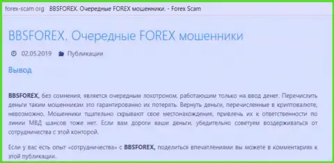 ББСФОРЕКС Лтд - это форекс дилинговая компания валютного рынка ФОРЕКС, созданная для воровства депозитов форекс трейдеров (объективный отзыв)