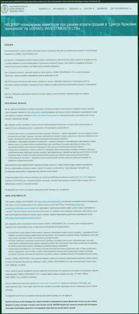 НКЦБФР Украины предостерегает об опасности со стороны CBT (оригинальный текст на украинском языке)