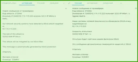 Письмо от хостера, обслуживающего интернет-портал фхпро-обман ком о факте DDos-атак на веб-ресурс