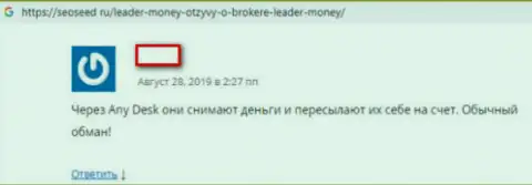 Негативный отзыв из первых рук валютного игрока, который просит помощи, чтобы вернуть назад финансовые активы из Форекс брокерской конторы Leader Money