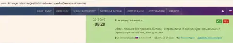 Об организации BTCBit на интернет-ресурсе окчангер ру