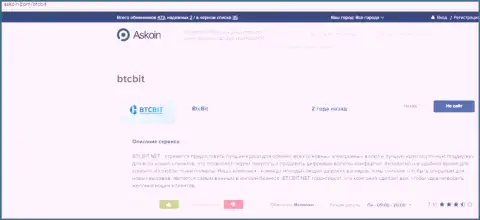 Публикация об онлайн-обменнике BTCBit на интернет-ресурсе askoin com