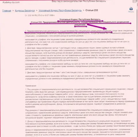 BudriganTrade действуют БЕЗ ЛИЦЕНЗИЙ !!! Чем и нарушают законодательство Республики Беларусь