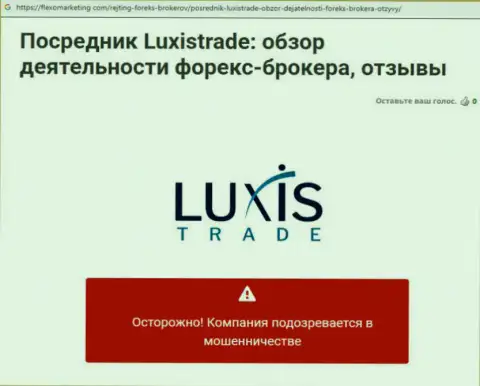 LuxisTrade - это ВОРЮГИ международного рынка форекс ! Сливают биржевых трейдеров (мнение)