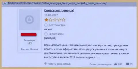 В мошеннической конторе Synergy Ru сливают клиентов, посему не нужно им платить ни копеечки (отзыв)