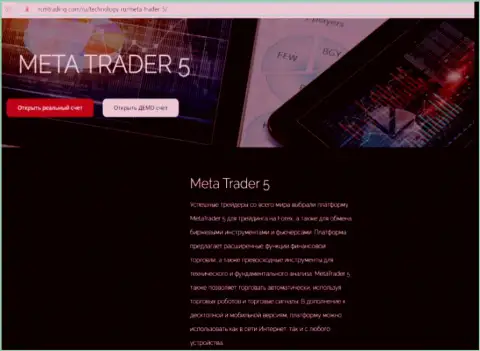FOREX брокерская контора Royal Capital Markets использует противозаконно действующую платформу MetaTrader 5