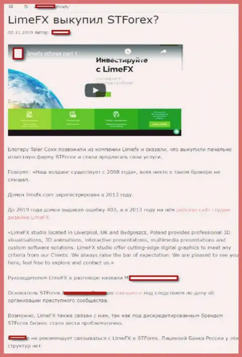 Статья о жульнических деяниях LimeFX Com (СуперБинари), которую мы обнаружили на полях всемирной internet сети