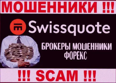 SwissQuote - это интернет обманщики, их деятельность - Forex, нацелена на прикарманивание вкладов доверчивых людей