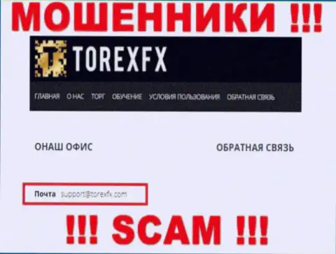 На официальном сайте незаконно действующей компании TorexFX представлен этот е-мейл