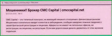 CMCCapital: обзор проделок незаконно действующей конторы и рассуждения, потерявших денежные активы лохов